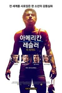 American Wrestler: The Wizard - Poster
