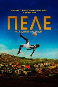 Pelé: Birth of a Legend - Poster