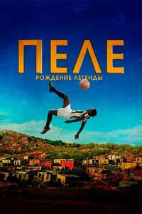 Pelé: Birth of a Legend - Poster