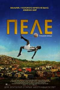 Pelé: Birth of a Legend - Poster