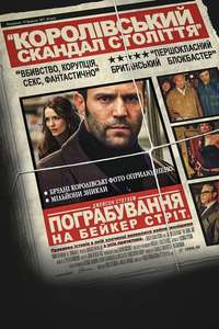 The Bank Job - Poster