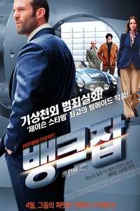 The Bank Job - Poster