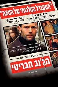 The Bank Job - Poster