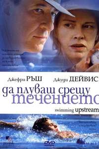 Swimming Upstream - Poster