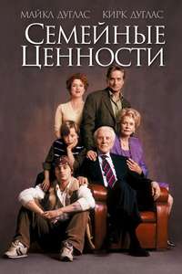 It Runs in the Family - Poster