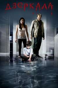 Mirrors - Posters