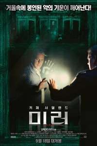 Mirrors - Posters