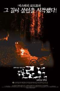 Dead End - Poster