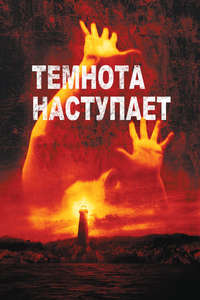 Darkness Falls - Poster