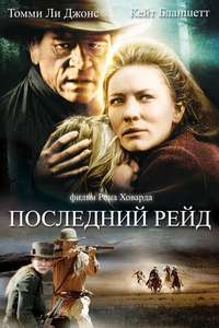 The Missing - Poster