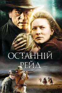 The Missing - Poster