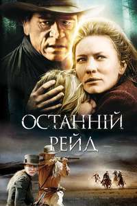The Missing - Poster