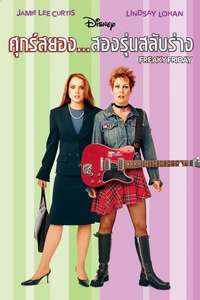 Freaky Friday - Posters
