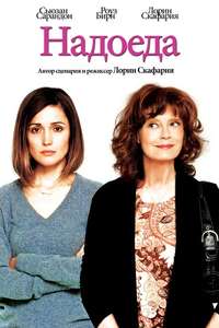 The Meddler - Poster