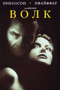 Wolf - Poster