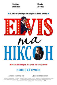 Elvis & Nixon - Poster
