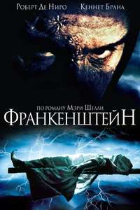 Frankenstein - Poster