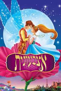 Thumbelina - Posters