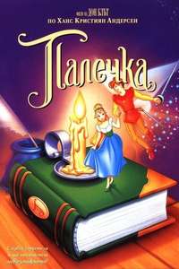 Thumbelina - Posters