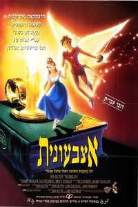 Thumbelina - Posters