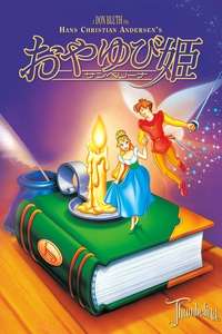 Thumbelina - Posters