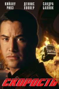 Speed - Posters