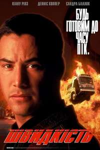 Speed - Posters