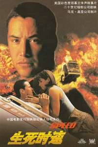 Speed - Posters