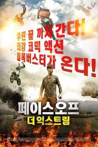 Lật Mặt 2 - Poster