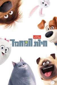The Secret Life of Pets - Posters