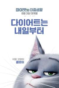 The Secret Life of Pets - Posters