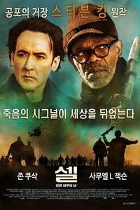 Cell - Poster