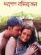 Darpan Bishorjon