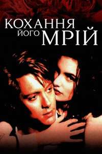 Dream Lover - Poster