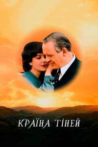Shadowlands - Poster