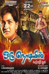 Oru Nodiyil - Poster