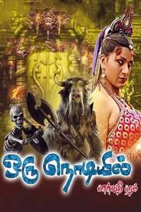 Oru Nodiyil - Poster