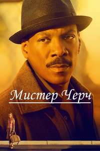 Mr. Church - Poster