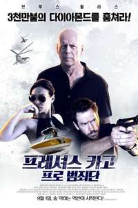 Precious Cargo - Poster