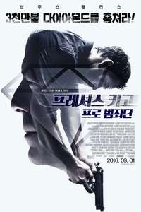 Precious Cargo - Poster