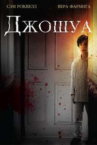 Joshua - Poster