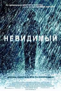 The Invisible - Poster