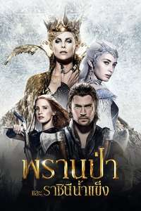 The Huntsman: Winter's War - Posters