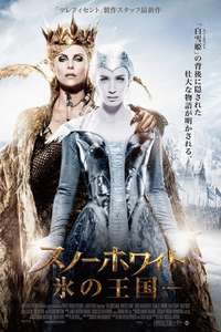 The Huntsman: Winter's War - Posters