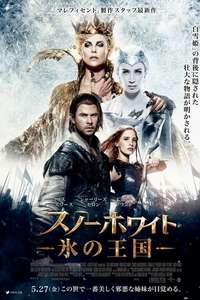 The Huntsman: Winter's War - Posters