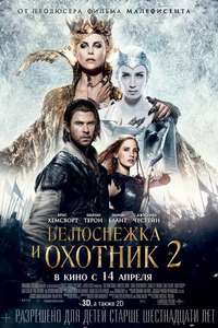 The Huntsman: Winter's War - Posters