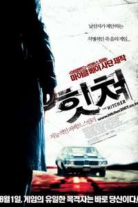 The Hitcher - Poster