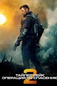 Extraction 2 - Poster