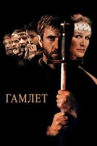 Hamlet - Poster