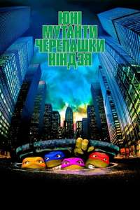 Teenage Mutant Ninja Turtles - Poster